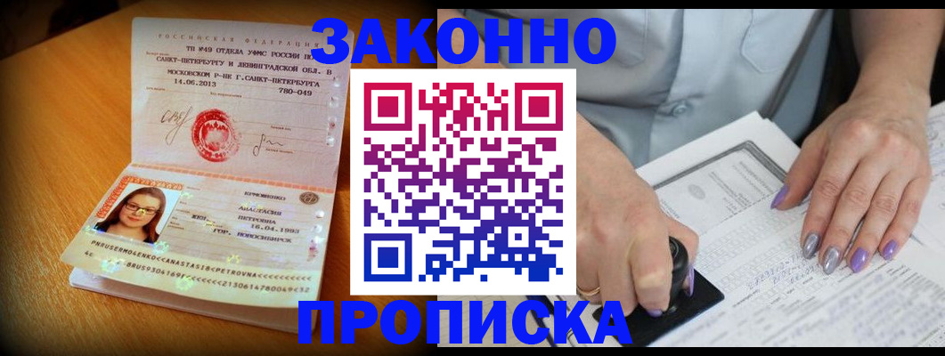 прописка регистрация в Выксе